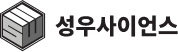성우사이언스